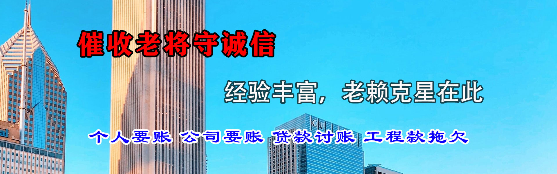 乌兰察布收账公司